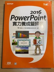 TQC 2016 PowerPoint 實力養成暨評量