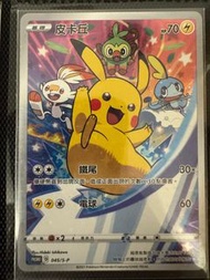 PTCG 寵物小精靈 寶可夢卡 Pokemon 中文版 Pokémon card 045/S-P 皮卡丘 比卡超  Pikachu 歡天喜地組合 (特典卡)