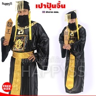 ชุดจีน ชุด เปาปุ้นจิ้น ท่านเปา หนังกำลังภายใน