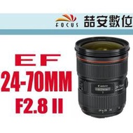 《喆安數位》Canon EF 24-70mm F2.8 II 人像鏡皇 大三元 平輸  一年保固#3