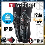 伊摩多※美國G-FORM Elite 護膝 含脛骨保護 精英級防護 極輕服貼 童版 單車 Knee-Shin。黑藍印刷