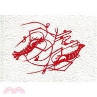 409.中國傳統剪紙-明蝦
