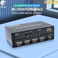 2.0 HDMI 切換器4進1出4K60HZ 5.1聲道超清4K帶光纖同軸3.5耳機孔