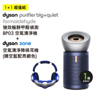 超值組合｜Dyson ZONE空氣清淨降噪耳機 晴空藍+Dyson 強效極靜甲醛偵測空氣清淨機 ZONE晴空藍