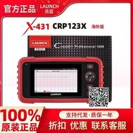 【yiyi】元征LAUNCH CRP123X V2.0升級版汽車故障診斷儀汽車檢測儀外貿版