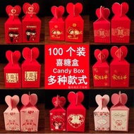 【100pcs Wedding Candy Door Gift Box】100个结婚回礼喜糖盒装