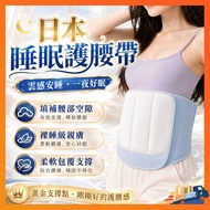 Next Day Arrived Japan Sleep Belt Widened Belt Pro3D Three-Dimensional Support GU · NAI Night Sleep 