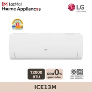LG เครื่องปรับอากาศอินเวอร์เตอร์ รุ่น ICE13M ขนาด 12000 BTU