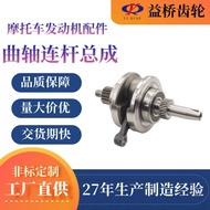 Tricycle Motorcycle Engine Accessories Crankshaft Link Assembly CG200 Factory Direct Sales Modified 