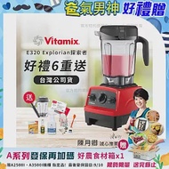 【美國Vitamix】E320 探索者調理機2.0L 果汁機 養生綠拿鐵 公司貨(贈1.4L容杯+工具組+小橘寶+日本製KIRA+大豆隨身包15g) 紅色