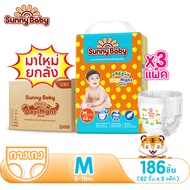 Sunny Baby Freely Day＆Night Pants ( 3 แพ็ค) ไซส์ M99/M186 ซันนี่เบบี้ Freely เดย์&ไนท์กางเกง ราคาถูก
