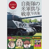 美軍提供日本自衛隊戰車寫真集