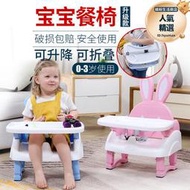 兒童餐椅可攜式寶寶餐椅家用飯座椅可升降可摺疊嬰兒餐桌椅防摔