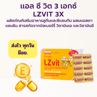 [ส่งฟรี] แอลซีวิต กิฟฟารีน วิตามินเอ ลูทีน ซีแซนทีน Lz vit plus A GIFFARINE Vitamin A
