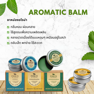 ยายาหม่อง ตลับ ขนาด 10 กรัม ขี้ผึ้งสมุนไพร 3 สี 3 กลิ่น เนื้อนุ่ม ไม่เละ ไม่แข็ง ยาหม่องเขียว ยาหม่อ