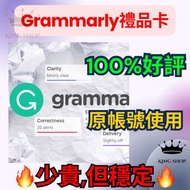 禮物卡 正規官方充值 Grammarly Premium 禮物卡