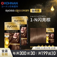 KY-16 SYOSS(syoss)Essential Oil Nourishing Hair Dye Cover Gray Hair Hair Dye Hair Color Cream2Box Combination Crystal Be
