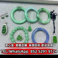 【寶心堂】全港澳實體門市 免費上門：觀音 平安扣 玉佛，葫蘆，福豆，福瓜 葉子 龍牌 無事牌 山水牌 翡翠鑲金扣 金鑲玉 油青種 墨翠玉，玉如意，玉佩，翡翠手鐲，手鈪，手串，耳飾，耳環，k金翡翠頸鍊，