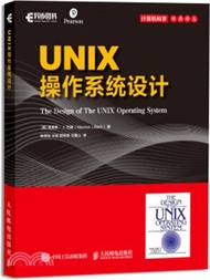 UNIX操作系統設計（簡體書）