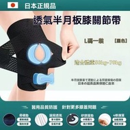 半月板護膝 透氣半月板膝關節髕骨帶 運動護膝 跑步護膝 籃球護膝 髕骨帶 L 碼 一隻裝【黑色】