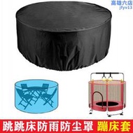圓桌防雨罩傢俱座椅防水蓋布兒童蹦床戶外防塵罩子圓形防曬床包