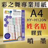 Caizhiwu DIY Inkjet Name Sticker Glue HY-H120N