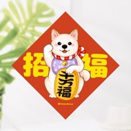 白色柴犬 招福犬 4種尺寸 春聯貼紙 原創 狗狗春聯 斗方春聯 新年