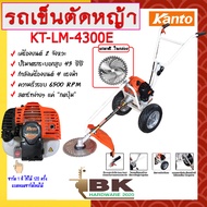 KANTO รถเข็นตัดหญ้า เครื่องตัดหญ้ารถเข็น KT-LM-4300E (ปุ่มกดสตาร์ท | เครื่องยนต์เบนซิน 2 จังหวะ) อย่