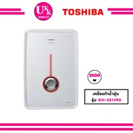 Toshiba เครื่องทำน้ำอุ่น รุ่น WH-3511MA (สีขาว) ขนาด 3,500 วัตต์ ฝักบัวปรับแรงดันน้ำได้ 5 ระดับ WH35