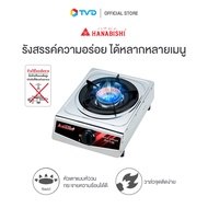 ของแท้100% HANABISHI เตาแก๊ส หัวเดี่ยว RY-138 by TV Direct