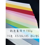 Fion🚚A3/A4/A5 | Ivory Paper 180lbs | 19 Colors | B4/B5 | Color Ivory Card | Art Paper | Colored Pape