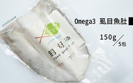 【飼好漁 Omega3 去刺虱目魚肚150g 五包組】用好飼料好環境養好魚