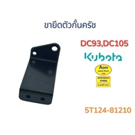Clutch Guard Bracket KUBOTA DC93/DC105 (5T124-81210) Genuine Brand