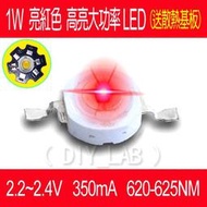 【DIY_LAB 1503】(送散熱基板)1W 亮紅色 高亮大功率LED 紅色燈珠 四金線 2.2-2.4V 350mA