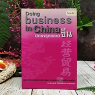 Doing Business in China Flag Embroidery