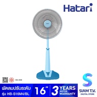 HATARI พัดลมสไลด์ปรับระดับได้ขนาด 16 นิ้ว รุ่น HB-S16M4 โดย สยามทีวี by Siam T.V.