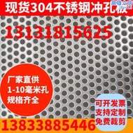 304不鏽鋼沖孔網沖孔板圓孔網鍍鋅鋁網板工業帶孔板鋼板2mm厚加厚