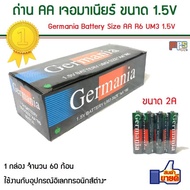 ถ่าน AA เจอมาเนียร์ Germania Battery Size AA R6 UM3 1.5V 1 กล่อง จำนวน 60 ก้อน สินค้าคุณภาพ แบตเตอรี