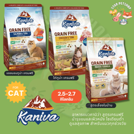 ใหม่ Kaniva อาหารแมวคานิว่า สูตรเกรนฟรี ไม่มีส่วนผสม สำหรับทุกวัย บำรุงขนและผิวหนัง โซเดียมต่ำ ดูแลข