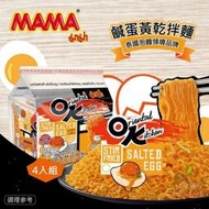 【姐姐妹妹】泰國MAMA OK鹹蛋黃乾拌麵4入/袋 泡麵 乾麵