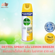 Dettol Disinfectant Spray 450ml (Lemon Breeze) เดทตอล  ดิสอินเฟคแทนท์ สเปรย์ ฆ่าเชื้อ spray ฆ่าเชื้อ สเปรย์กำจัดเชื้อโรค สเปรย์ฆ่าเชื้อโรคสำหรับพื้นผิว