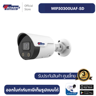 Watashi WIP50300UAF-SD กล้องวงจรปิด High quality image with 5MP 1/2.7"CMOS sensor