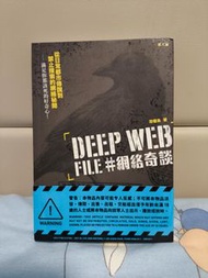 《DEEP WEB FILE #網絡奇談》