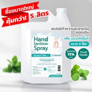 ซื้อใหญ่คุ้มกว่า !! Be Rabbit สเปรย์ แอลกอฮอล์ ฟู้ดเกรด 75% ขนาด 5000 ml กลิ่นเปปเปอร์มินต์ Alcohol Spray Food Grade peppermint scent