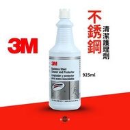3M 思高牌 - 不鏽鋼清潔劑和保護劑，含 Scotchgard™