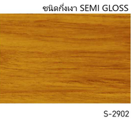 Beger สีย้อมไม้ เบเยอร์ วู๊ดสเตน ชนิดเงา / กึ่งเงา ขนาด 1 Gallon 3.785ลิตร เจือจางด้วย ทินเนอร์ M1