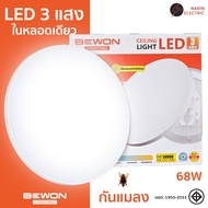 BEWON โคมไฟเพดาน LED 68W 3 แสงในหลอดเดียว หลอดไฟเพดาน