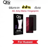 ฟิล์มกระจก AG Matte ดำด้าน For Huawei Nova2i Nova3 Nova3i Nova5 Nova5T Nova7 Nova8i NovaY60 NovaY61 P40 Mate30 Mate60 Mate10lite Anty-Fringerprint Temperedglass