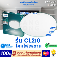 Philips โคมไฟ LED ซาลาเปา CL210 W 24w 36w 50w หน้าเรียบ 6500k Daylight ไฟกลม ติดลอย โคมไฟเพดาน