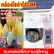 กล้องวงจรปิด โซล่าเซลล์ ใส่ซิม ในร่ม กลางแจ้ง SIM 4G 4MP กล้อง โซล่าเซล กล้องวงจรปิดใส่ซิม solar cell cctv camera กล้องวงจรปิดไร้สาย โซล่าเซลล์